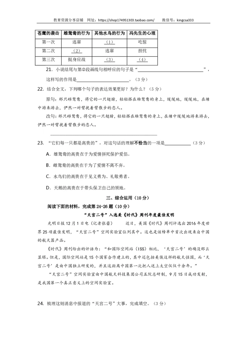 上海市浦东新区2017届九年级上学期期末（一模）质量监控语文试题及答案（PDF版）_0122026上海中考一模二模真题试卷_2025-2012年_1.上海中考语文一模二模（14-24）_一模_赠PDF版