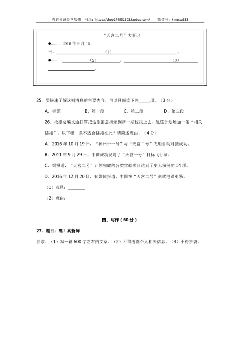 上海市浦东新区2017届九年级上学期期末（一模）质量监控语文试题及答案（PDF版）_0122026上海中考一模二模真题试卷_2025-2012年_1.上海中考语文一模二模（14-24）_一模_赠PDF版