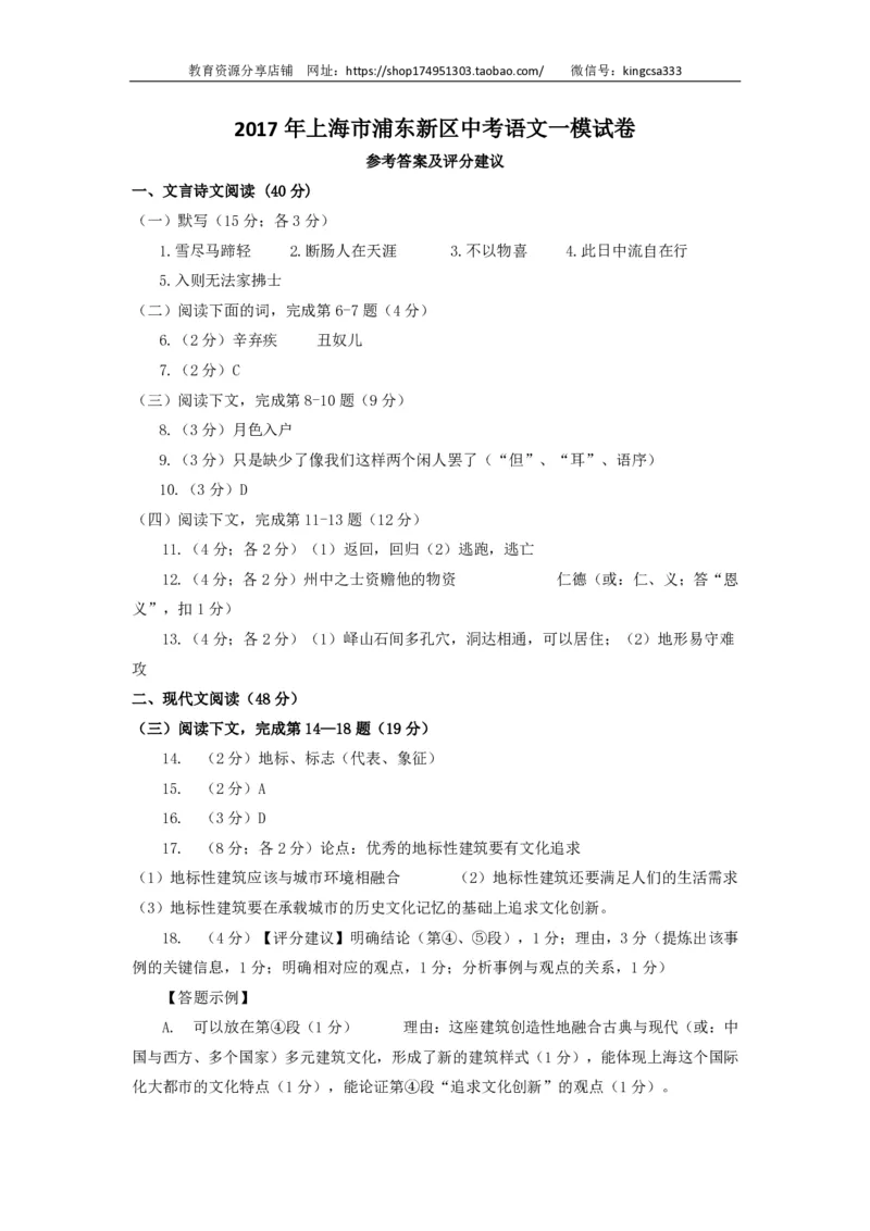 上海市浦东新区2017届九年级上学期期末（一模）质量监控语文试题及答案（PDF版）_0122026上海中考一模二模真题试卷_2025-2012年_1.上海中考语文一模二模（14-24）_一模_赠PDF版