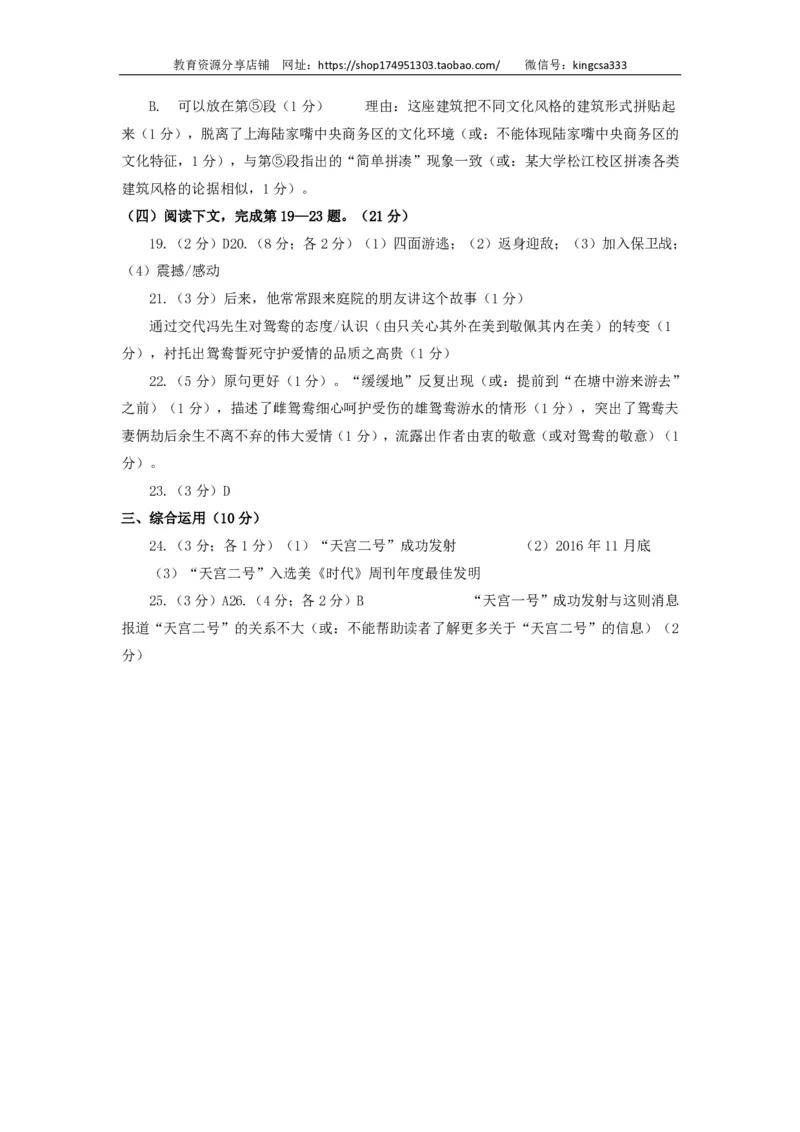 上海市浦东新区2017届九年级上学期期末（一模）质量监控语文试题及答案（PDF版）_0122026上海中考一模二模真题试卷_2025-2012年_1.上海中考语文一模二模（14-24）_一模_赠PDF版