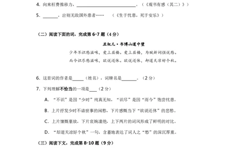 上海市浦东新区2017届九年级上学期期末（一模）质量监控语文试题及答案（PDF版）_0122026上海中考一模二模真题试卷_2025-2012年_1.上海中考语文一模二模（14-24）_一模_赠PDF版