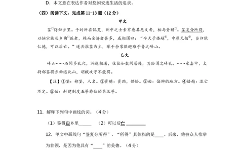 上海市浦东新区2017届九年级上学期期末（一模）质量监控语文试题及答案（PDF版）_0122026上海中考一模二模真题试卷_2025-2012年_1.上海中考语文一模二模（14-24）_一模_赠PDF版