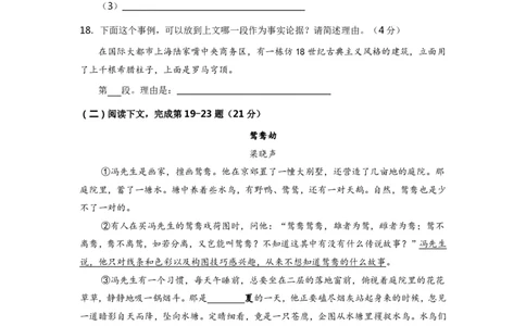 上海市浦东新区2017届九年级上学期期末（一模）质量监控语文试题及答案（PDF版）_0122026上海中考一模二模真题试卷_2025-2012年_1.上海中考语文一模二模（14-24）_一模_赠PDF版
