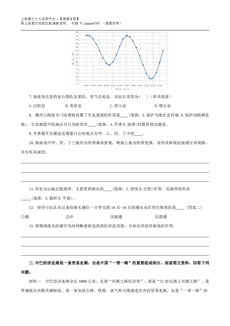 2023年上海市高中地理学业水平等级性考试真题卷（考试回忆+网路资料补充版）_0122026上海中考一模二模真题试卷_2026年上海一模_上海1500初中高中试卷_高中_高考真题
