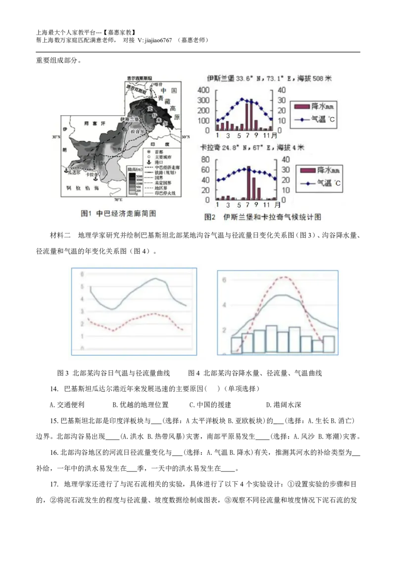 2023年上海市高中地理学业水平等级性考试真题卷（考试回忆+网路资料补充版）_0122026上海中考一模二模真题试卷_2026年上海一模_上海1500初中高中试卷_高中_高考真题