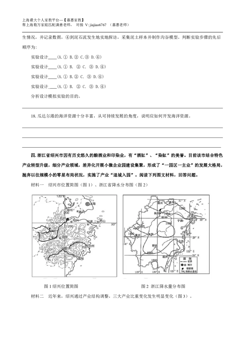 2023年上海市高中地理学业水平等级性考试真题卷（考试回忆+网路资料补充版）_0122026上海中考一模二模真题试卷_2026年上海一模_上海1500初中高中试卷_高中_高考真题