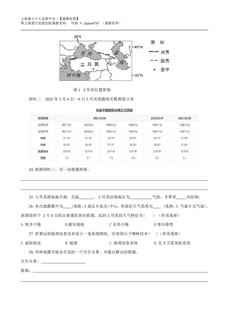 2023年上海市高中地理学业水平等级性考试真题卷（考试回忆+网路资料补充版）_0122026上海中考一模二模真题试卷_2026年上海一模_上海1500初中高中试卷_高中_高考真题