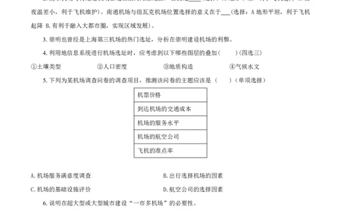2023年上海市高中地理学业水平等级性考试真题卷（考试回忆+网路资料补充版）_0122026上海中考一模二模真题试卷_2026年上海一模_上海1500初中高中试卷_高中_高考真题