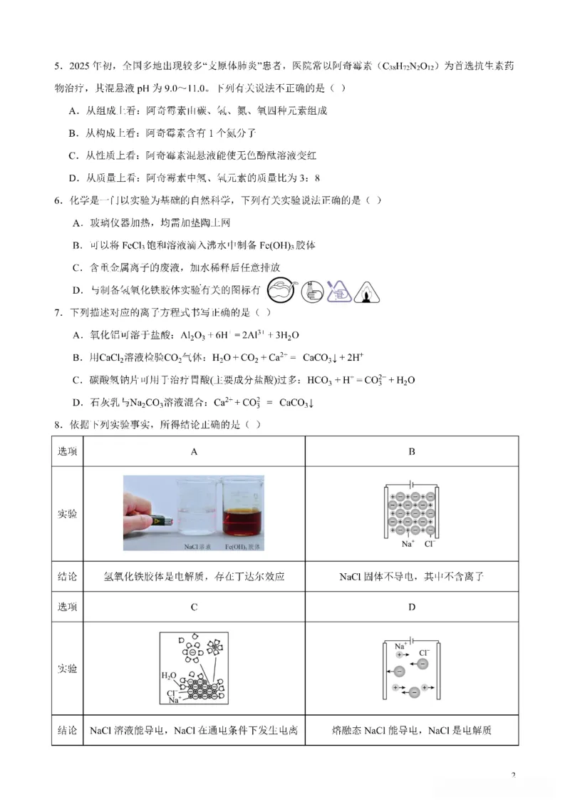 四川省成都市第七中学2025~2026学年度上期高2028届10月阶段性检测化学_2025年10月高一试卷_251018四川省成都市第七中学2025~2026学年度上期高一10月阶段性检测（全）