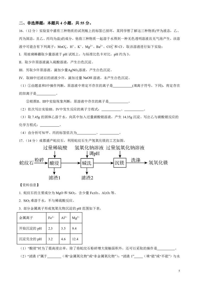 四川省成都市第七中学2025~2026学年度上期高2028届10月阶段性检测化学_2025年10月高一试卷_251018四川省成都市第七中学2025~2026学年度上期高一10月阶段性检测（全）