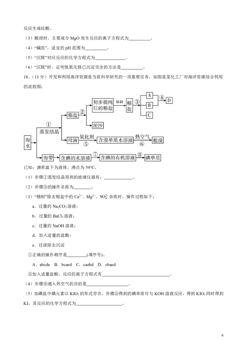 四川省成都市第七中学2025~2026学年度上期高2028届10月阶段性检测化学_2025年10月高一试卷_251018四川省成都市第七中学2025~2026学年度上期高一10月阶段性检测（全）