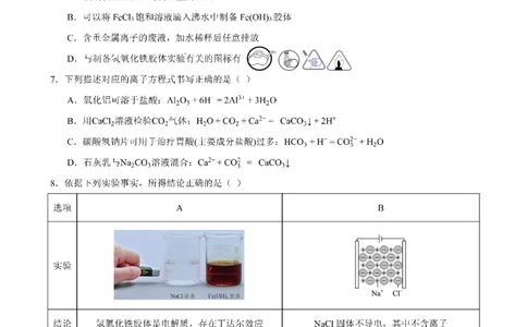 四川省成都市第七中学2025~2026学年度上期高2028届10月阶段性检测化学_2025年10月高一试卷_251018四川省成都市第七中学2025~2026学年度上期高一10月阶段性检测（全）
