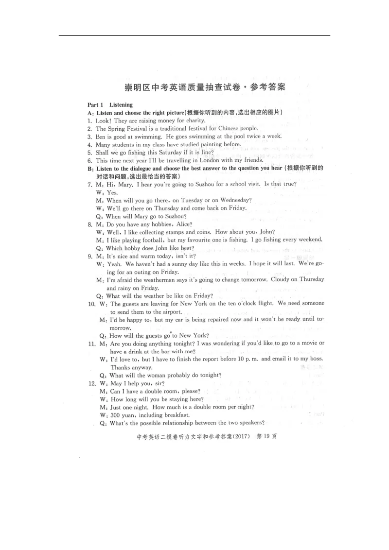 上海市崇明区2017届九年级4月质量调研（二模）英语试题及答案（word版）_0122026上海中考一模二模真题试卷_2025-2012年_3.上海中考英语一模二模（12-24）_二模（12年无音频）