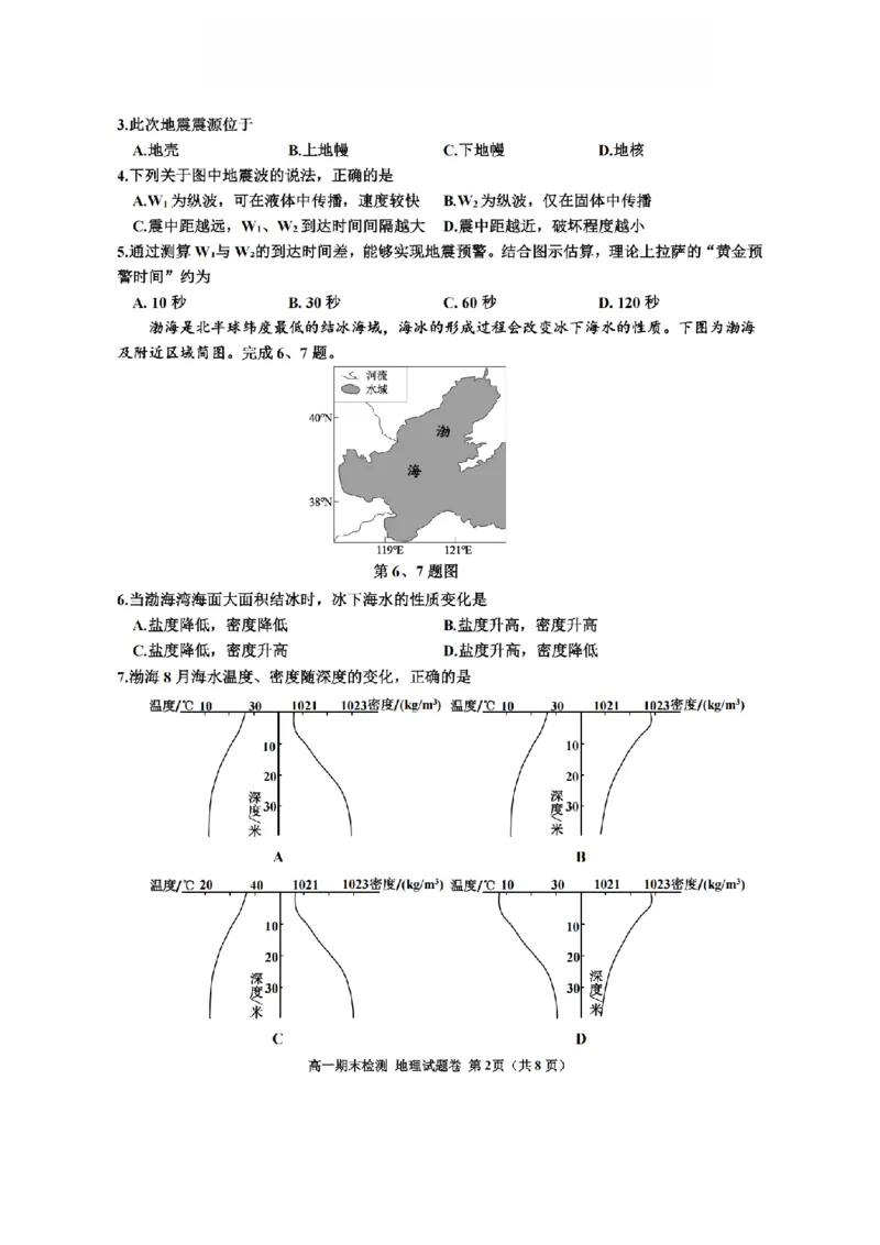 地理卷-2601嘉兴高一期末_2026年02月高一试卷_260213浙江省嘉兴市2025-2026学年高一上学期期末（全）_浙江省嘉兴市2025-2026学年高一上学期1月期末地理试题含答案.zip