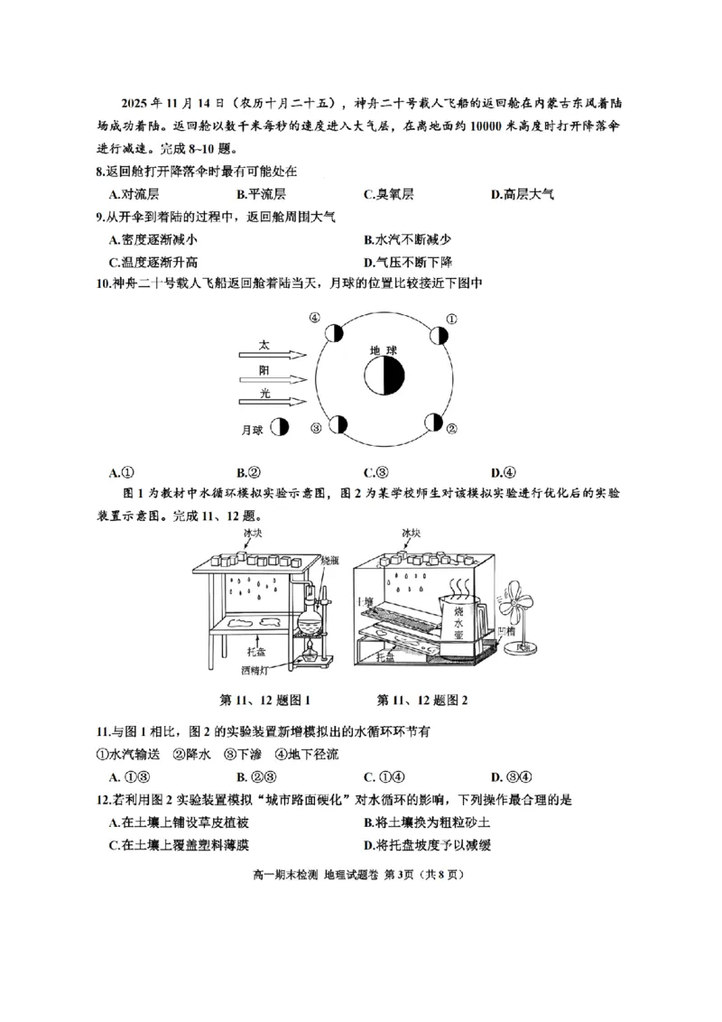 地理卷-2601嘉兴高一期末_2026年02月高一试卷_260213浙江省嘉兴市2025-2026学年高一上学期期末（全）_浙江省嘉兴市2025-2026学年高一上学期1月期末地理试题含答案.zip