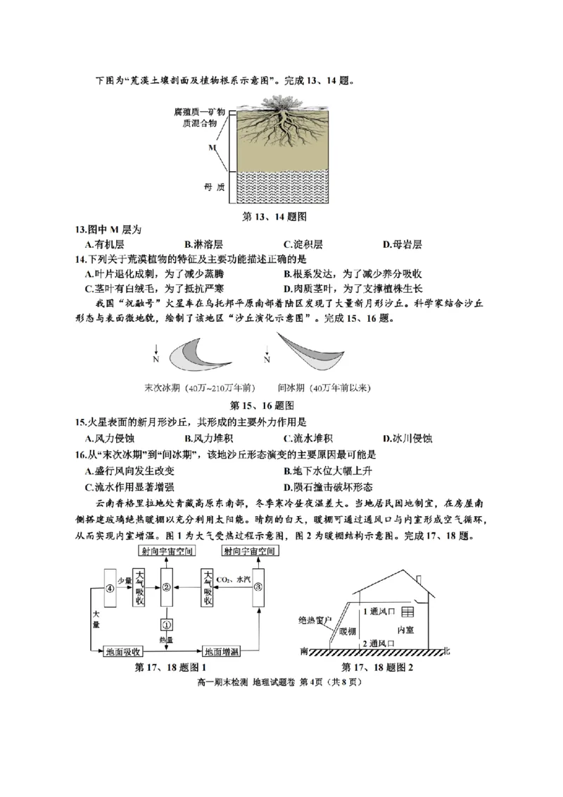 地理卷-2601嘉兴高一期末_2026年02月高一试卷_260213浙江省嘉兴市2025-2026学年高一上学期期末（全）_浙江省嘉兴市2025-2026学年高一上学期1月期末地理试题含答案.zip
