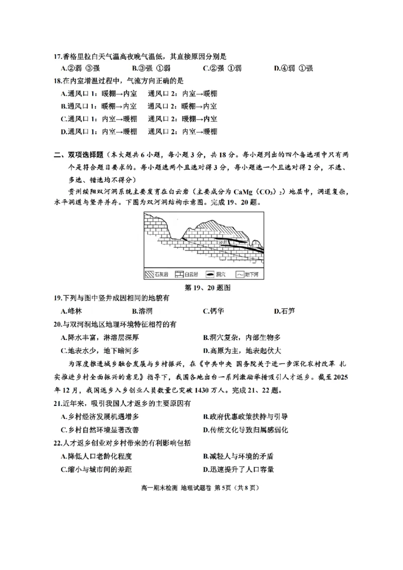 地理卷-2601嘉兴高一期末_2026年02月高一试卷_260213浙江省嘉兴市2025-2026学年高一上学期期末（全）_浙江省嘉兴市2025-2026学年高一上学期1月期末地理试题含答案.zip