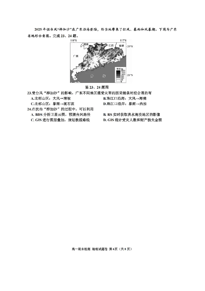 地理卷-2601嘉兴高一期末_2026年02月高一试卷_260213浙江省嘉兴市2025-2026学年高一上学期期末（全）_浙江省嘉兴市2025-2026学年高一上学期1月期末地理试题含答案.zip
