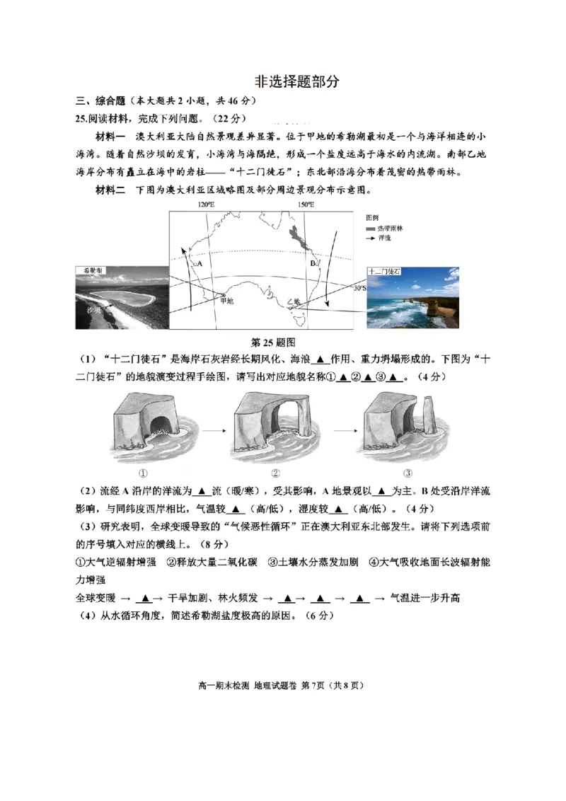 地理卷-2601嘉兴高一期末_2026年02月高一试卷_260213浙江省嘉兴市2025-2026学年高一上学期期末（全）_浙江省嘉兴市2025-2026学年高一上学期1月期末地理试题含答案.zip