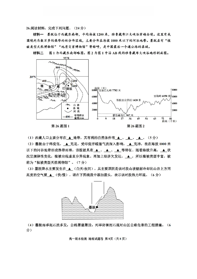地理卷-2601嘉兴高一期末_2026年02月高一试卷_260213浙江省嘉兴市2025-2026学年高一上学期期末（全）_浙江省嘉兴市2025-2026学年高一上学期1月期末地理试题含答案.zip