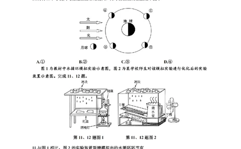 地理卷-2601嘉兴高一期末_2026年02月高一试卷_260213浙江省嘉兴市2025-2026学年高一上学期期末（全）_浙江省嘉兴市2025-2026学年高一上学期1月期末地理试题含答案.zip