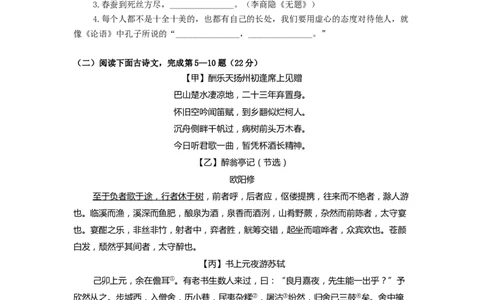 2023年上海市奉贤区3月线下中考一模语文试卷含答案_0122026上海中考一模二模真题试卷_2025-2012年_1.上海中考语文一模二模（14-24）_一模_2023年上海市中考语文一模试卷（16份）