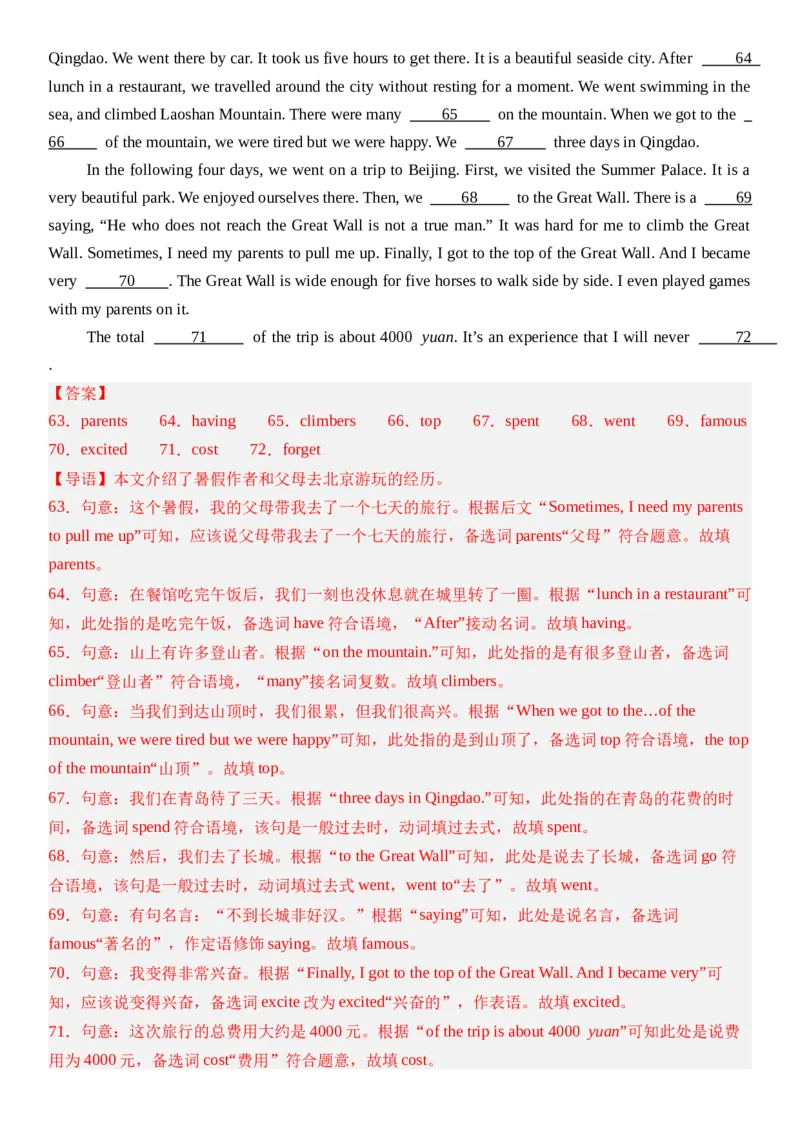 Unit1HappyHoliday第三课时SectionA(GrammarFocus）分层作业卷（解析版）_最新人教版英语八年级上册_新版_初中英语8上新更新第三套可选择_04习题试卷_2.分层练习