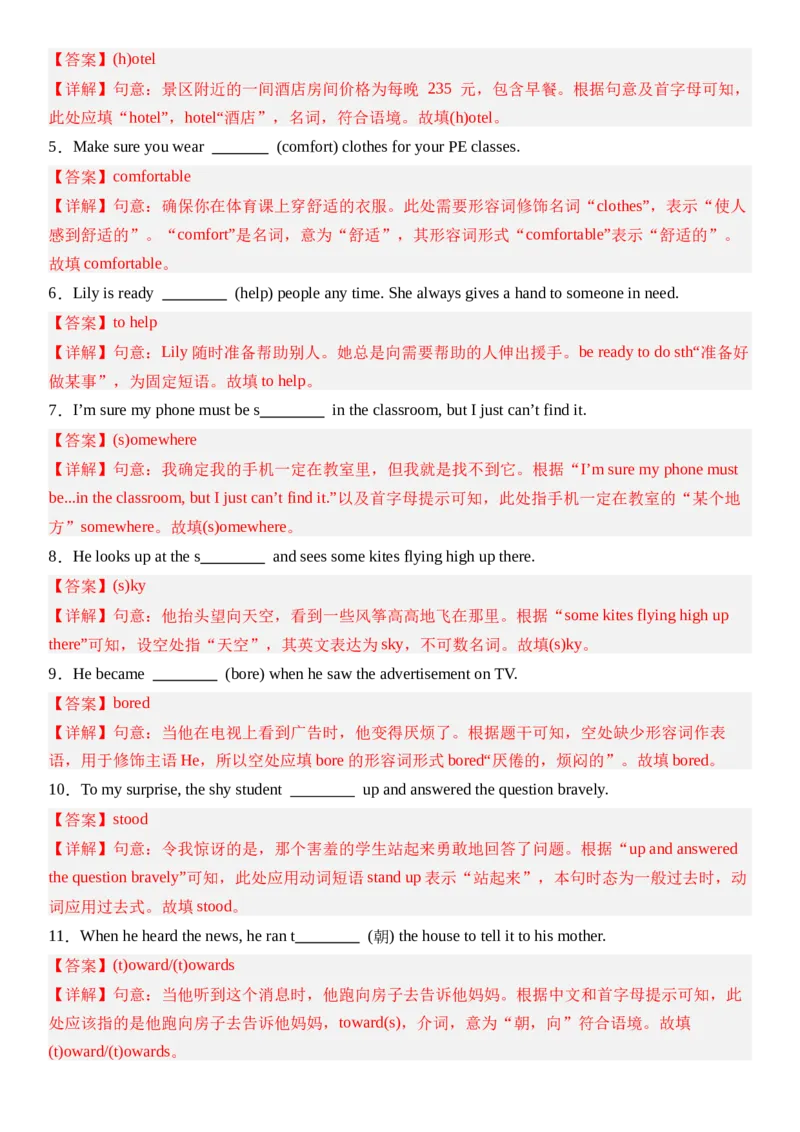 Unit1HappyHoliday第三课时SectionA(GrammarFocus）分层作业卷（解析版）_最新人教版英语八年级上册_新版_初中英语8上新更新第三套可选择_04习题试卷_2.分层练习