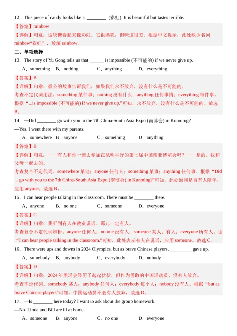 Unit1HappyHoliday第三课时SectionA(GrammarFocus）分层作业卷（解析版）_最新人教版英语八年级上册_新版_初中英语8上新更新第三套可选择_04习题试卷_2.分层练习