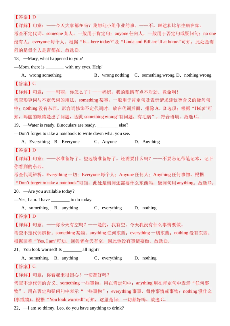 Unit1HappyHoliday第三课时SectionA(GrammarFocus）分层作业卷（解析版）_最新人教版英语八年级上册_新版_初中英语8上新更新第三套可选择_04习题试卷_2.分层练习