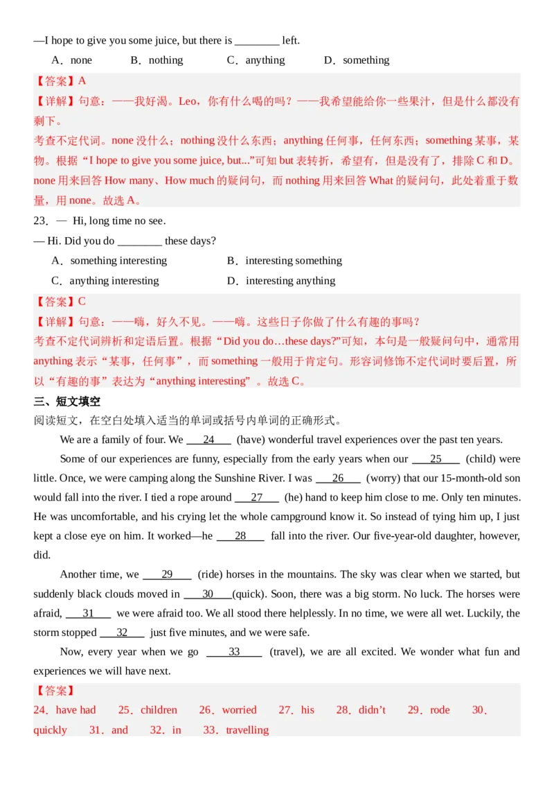 Unit1HappyHoliday第三课时SectionA(GrammarFocus）分层作业卷（解析版）_最新人教版英语八年级上册_新版_初中英语8上新更新第三套可选择_04习题试卷_2.分层练习