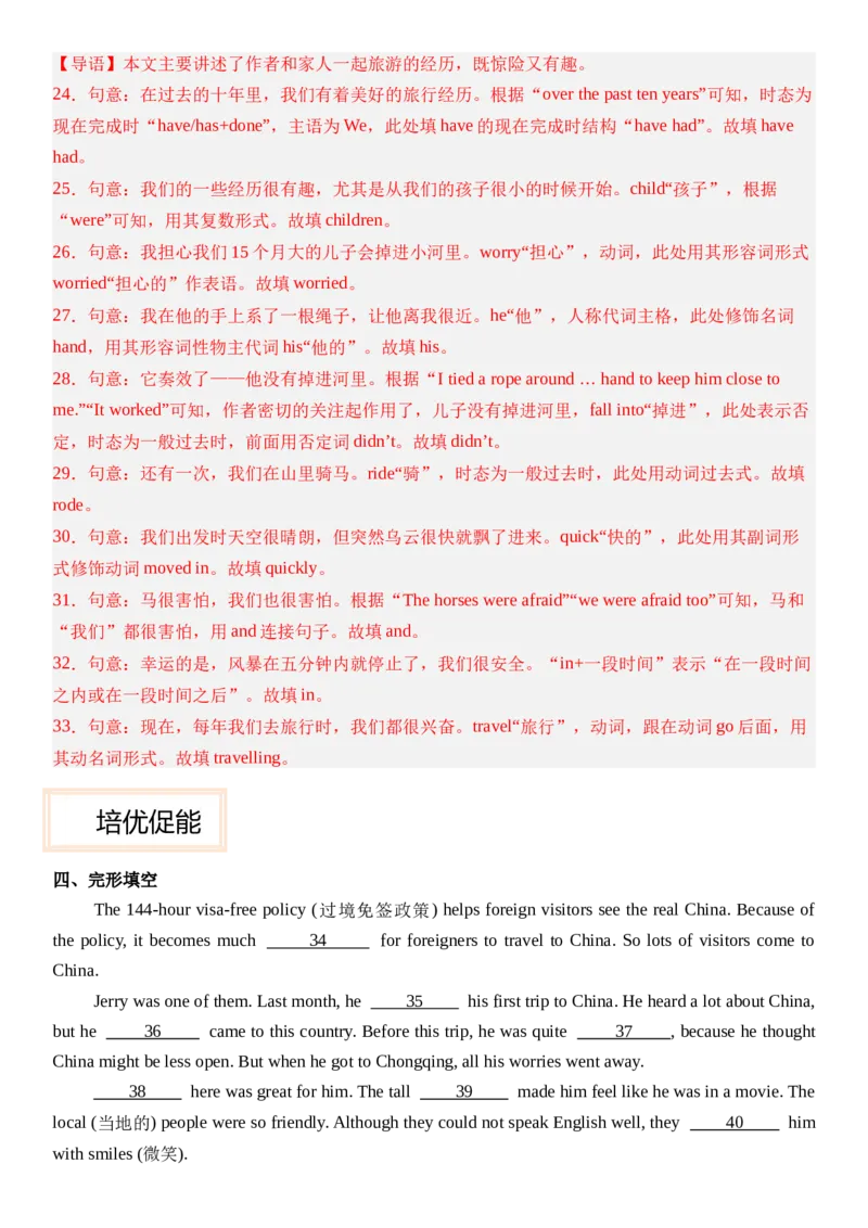 Unit1HappyHoliday第三课时SectionA(GrammarFocus）分层作业卷（解析版）_最新人教版英语八年级上册_新版_初中英语8上新更新第三套可选择_04习题试卷_2.分层练习