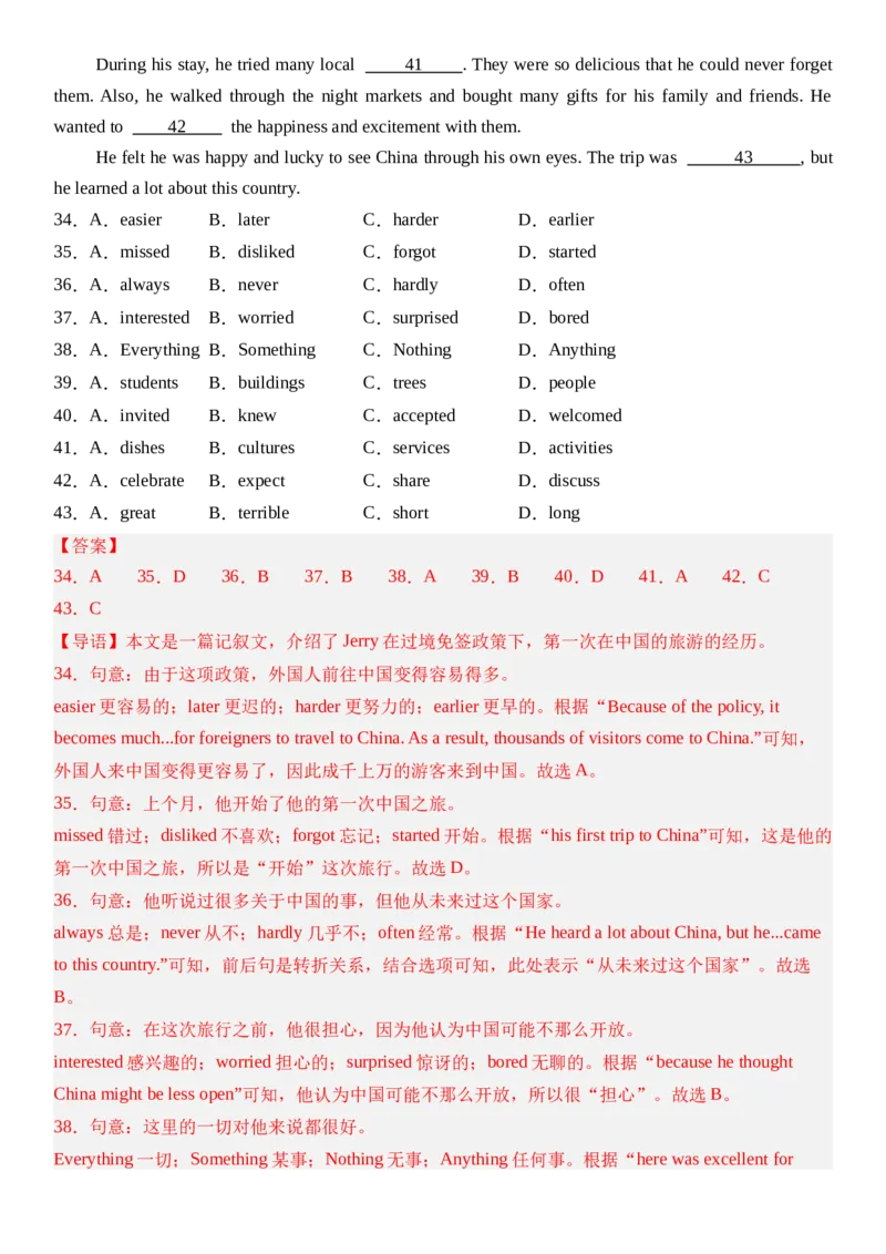 Unit1HappyHoliday第三课时SectionA(GrammarFocus）分层作业卷（解析版）_最新人教版英语八年级上册_新版_初中英语8上新更新第三套可选择_04习题试卷_2.分层练习