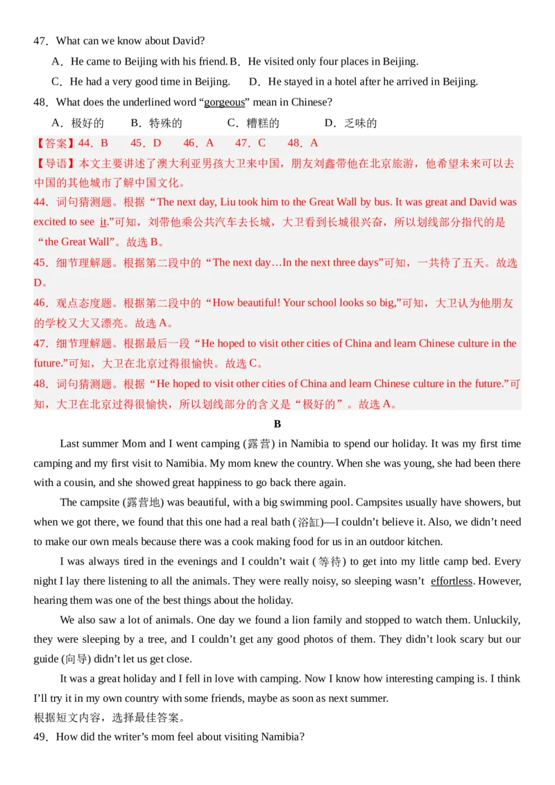 Unit1HappyHoliday第三课时SectionA(GrammarFocus）分层作业卷（解析版）_最新人教版英语八年级上册_新版_初中英语8上新更新第三套可选择_04习题试卷_2.分层练习
