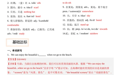 Unit1HappyHoliday第三课时SectionA(GrammarFocus）分层作业卷（解析版）_最新人教版英语八年级上册_新版_初中英语8上新更新第三套可选择_04习题试卷_2.分层练习
