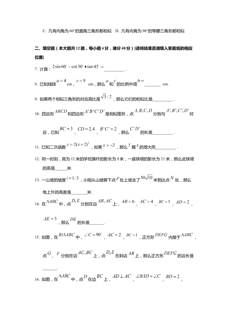 上海市徐汇区2020届九年级上学期期末(一模）质量调研数学试卷（word原卷版）_0122026上海中考一模二模真题试卷_2025-2012年_2.上海中考数学一模二模（12-24）_一模