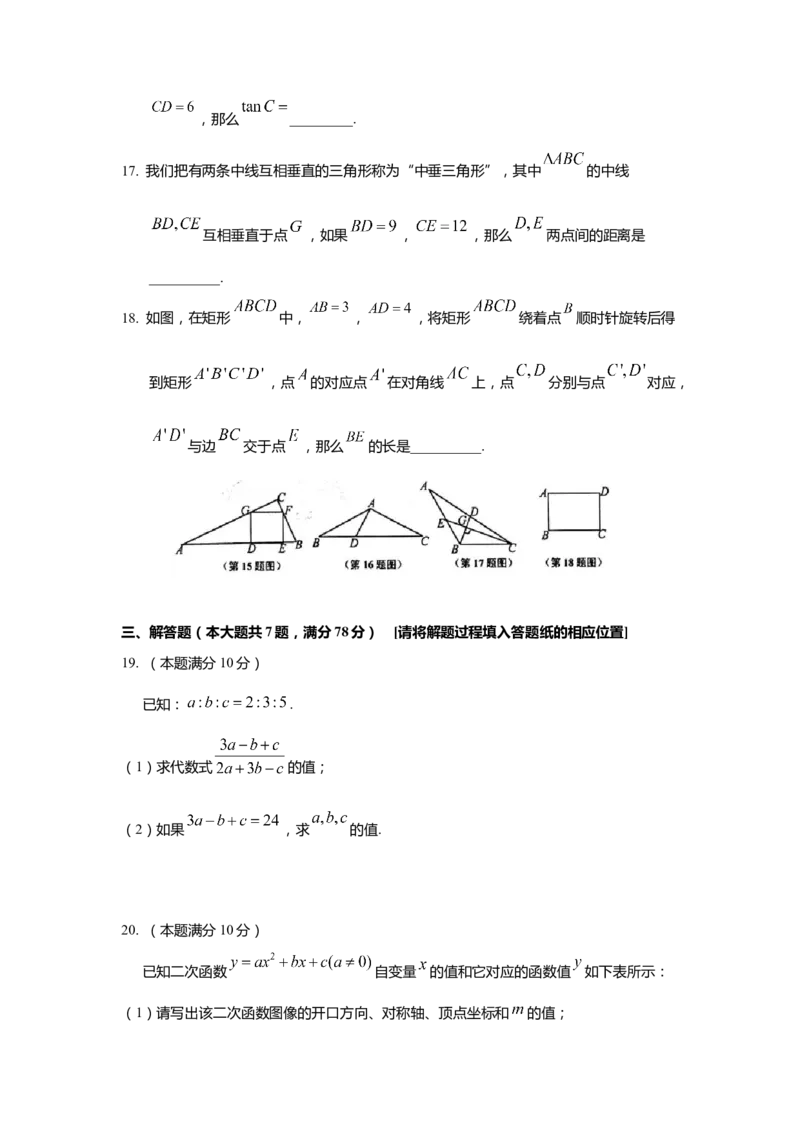 上海市徐汇区2020届九年级上学期期末(一模）质量调研数学试卷（word原卷版）_0122026上海中考一模二模真题试卷_2025-2012年_2.上海中考数学一模二模（12-24）_一模