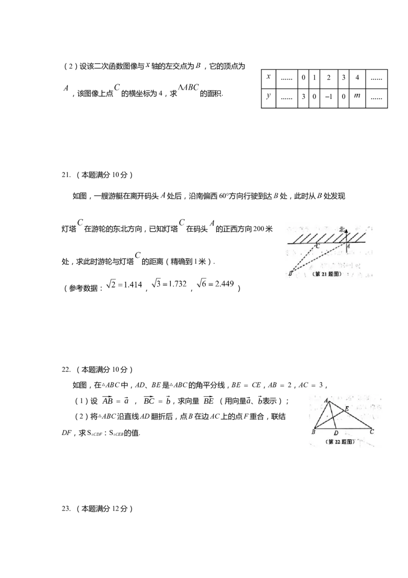上海市徐汇区2020届九年级上学期期末(一模）质量调研数学试卷（word原卷版）_0122026上海中考一模二模真题试卷_2025-2012年_2.上海中考数学一模二模（12-24）_一模