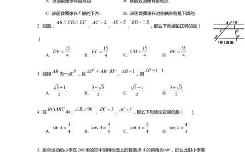 上海市徐汇区2020届九年级上学期期末(一模）质量调研数学试卷（word原卷版）_0122026上海中考一模二模真题试卷_2025-2012年_2.上海中考数学一模二模（12-24）_一模