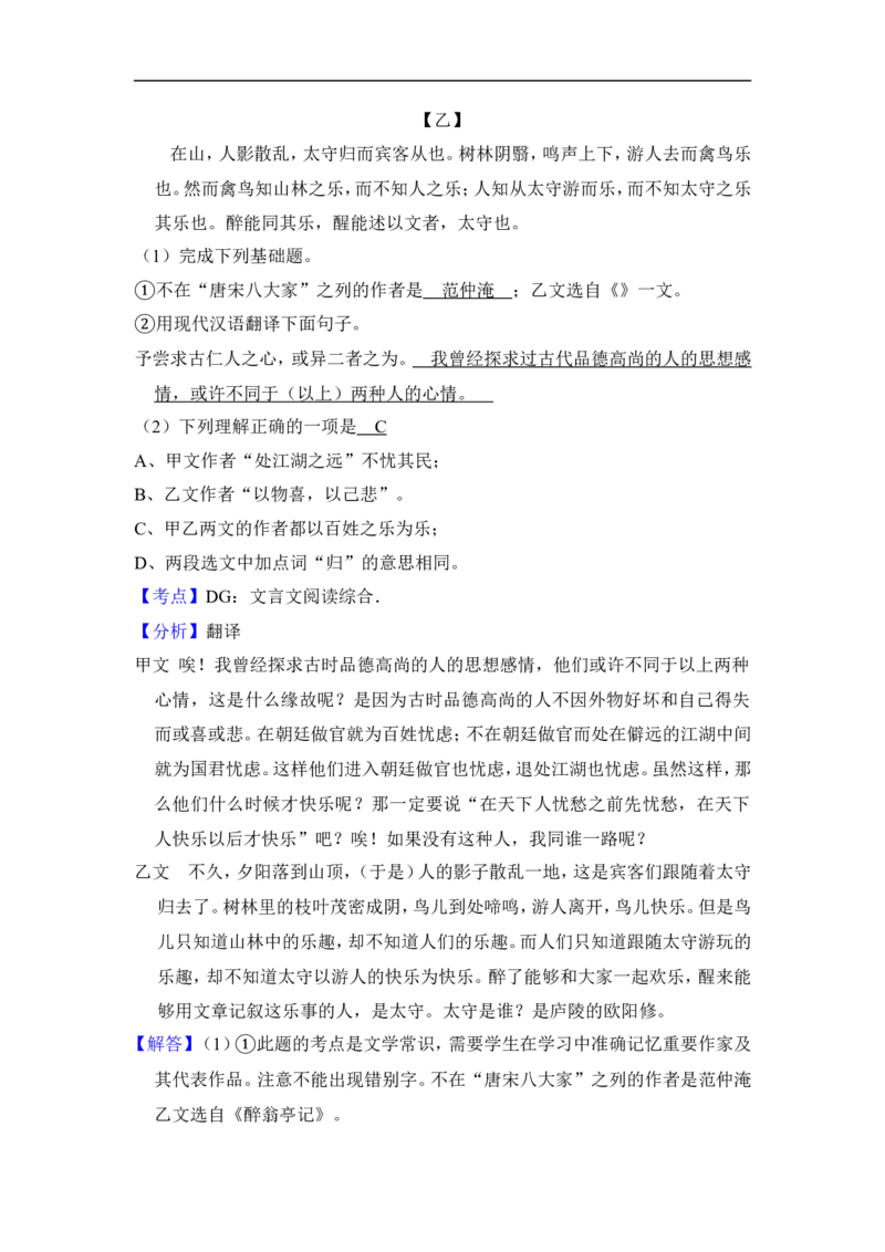 上海市浦东新区2016届九年级上学期期末（一模）质量监控语文试题及答案（word解析版）_0122026上海中考一模二模真题试卷_2025-2012年_1.上海中考语文一模二模（14-24）_一模