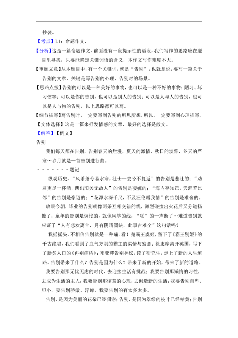 上海市浦东新区2016届九年级上学期期末（一模）质量监控语文试题及答案（word解析版）_0122026上海中考一模二模真题试卷_2025-2012年_1.上海中考语文一模二模（14-24）_一模