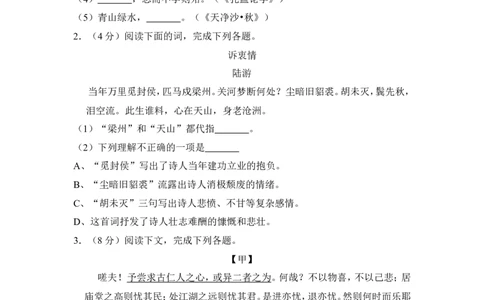 上海市浦东新区2016届九年级上学期期末（一模）质量监控语文试题及答案（word解析版）_0122026上海中考一模二模真题试卷_2025-2012年_1.上海中考语文一模二模（14-24）_一模