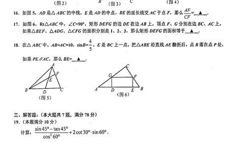 上海市金山区2022届九年级上学期期末(一模）质量调研数学试卷（PDF原卷版）_0122026上海中考一模二模真题试卷_2025-2012年_2.上海中考数学一模二模（12-24）_一模_金山----Word原卷版+解析版