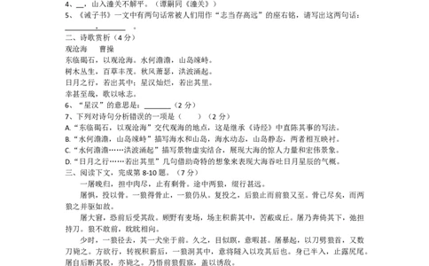 上海市嘉定区曹杨二中附属江桥实验中学2022-2023学年七年级上学期语文期末试卷_0122026上海中考一模二模真题试卷_2026年上海一模_上海1500初中高中试卷_初中_七年级_上学期_3：期末