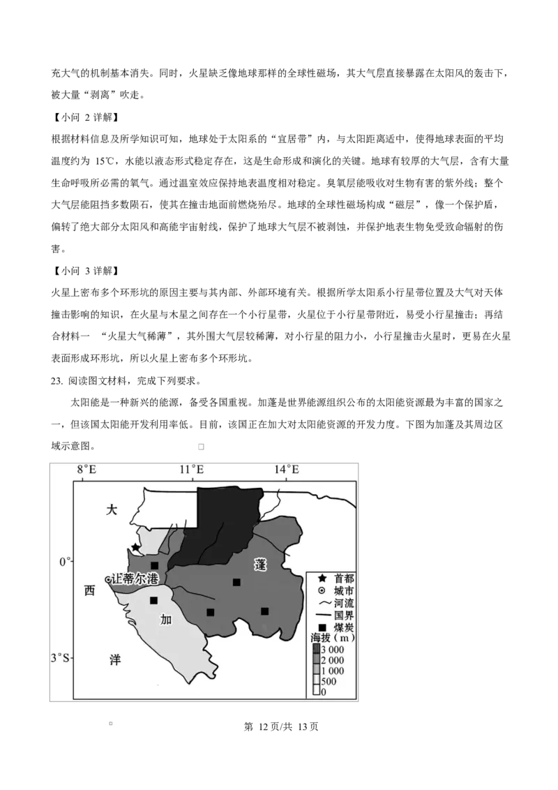 四川省遂宁市蓬溪中学2025-2026学年高一上学期10月月考地理试题Word版含解析_2025年10月高一试卷_251030四川省遂宁市蓬溪中学2025-2026学年高一上学期10月月考