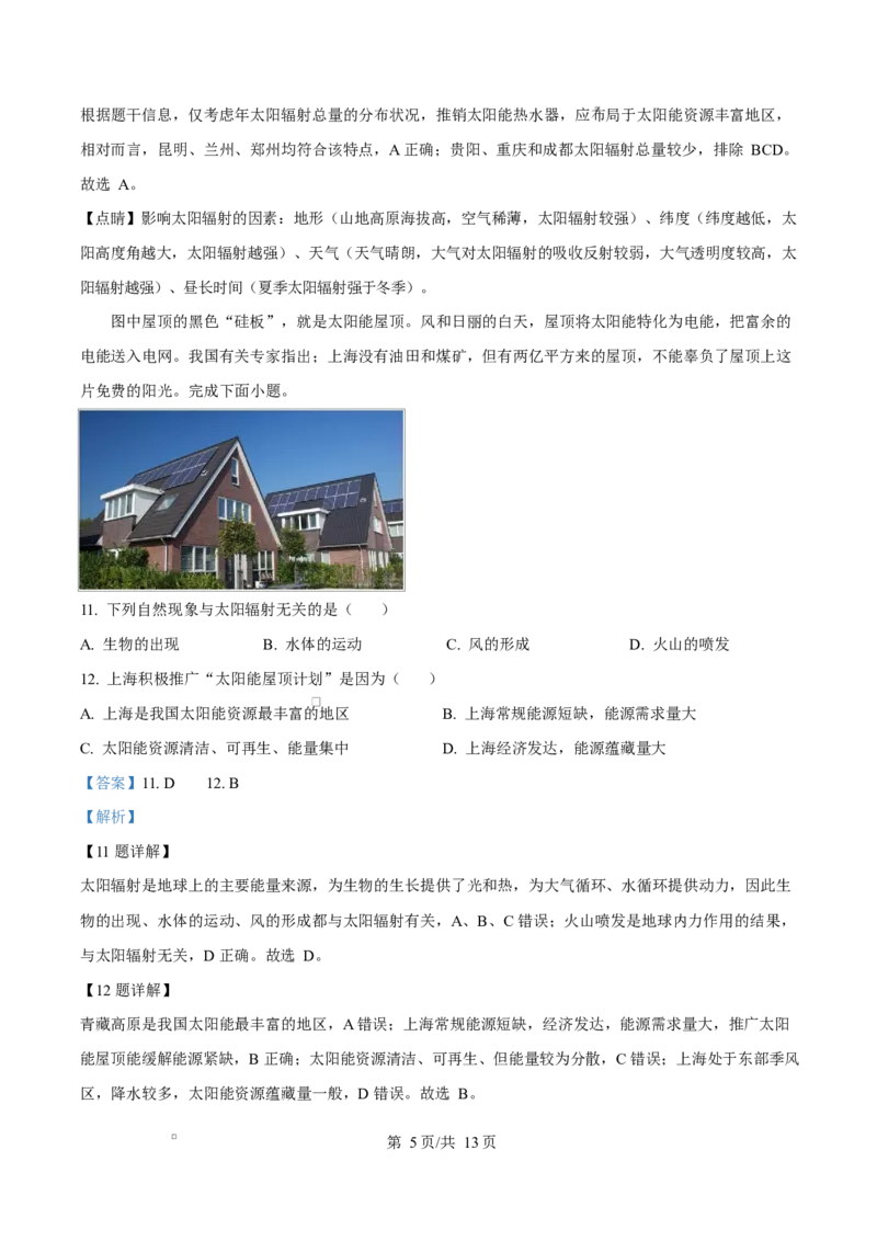 四川省遂宁市蓬溪中学2025-2026学年高一上学期10月月考地理试题Word版含解析_2025年10月高一试卷_251030四川省遂宁市蓬溪中学2025-2026学年高一上学期10月月考