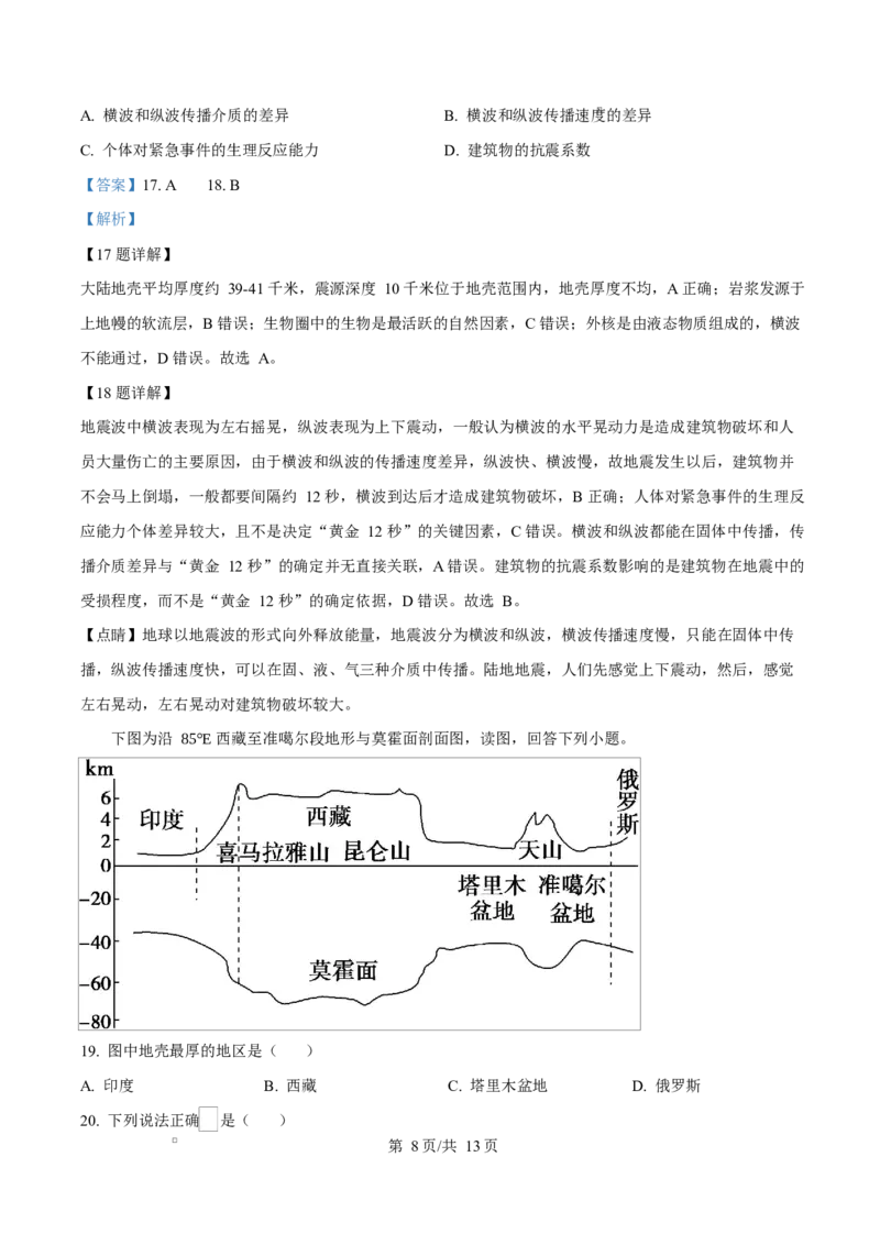 四川省遂宁市蓬溪中学2025-2026学年高一上学期10月月考地理试题Word版含解析_2025年10月高一试卷_251030四川省遂宁市蓬溪中学2025-2026学年高一上学期10月月考