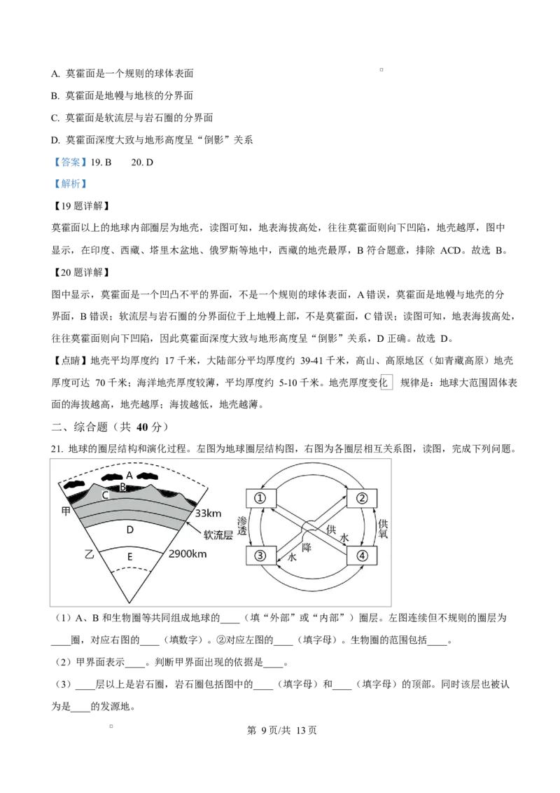 四川省遂宁市蓬溪中学2025-2026学年高一上学期10月月考地理试题Word版含解析_2025年10月高一试卷_251030四川省遂宁市蓬溪中学2025-2026学年高一上学期10月月考