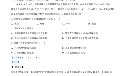 四川省遂宁市蓬溪中学2025-2026学年高一上学期10月月考地理试题Word版含解析_2025年10月高一试卷_251030四川省遂宁市蓬溪中学2025-2026学年高一上学期10月月考