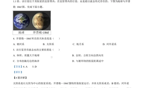 四川省遂宁市蓬溪中学2025-2026学年高一上学期10月月考地理试题Word版含解析_2025年10月高一试卷_251030四川省遂宁市蓬溪中学2025-2026学年高一上学期10月月考